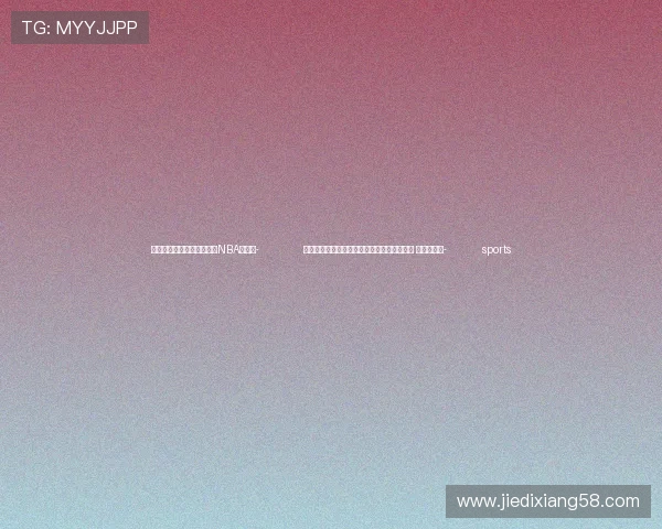 ✅体育直播🏆世界杯直播🏀NBA直播⚽- 俄副外长称美加大对台军售是在亚洲制造危机 外交部回应- sports